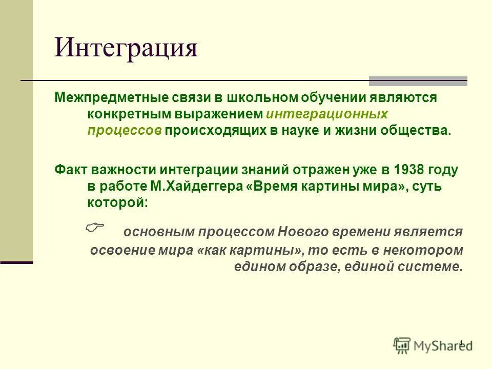 Русалов темперамент. Интеграция научного знания. Интеграция познания. Дифференциацич научногг знагич. Интеграция познания.