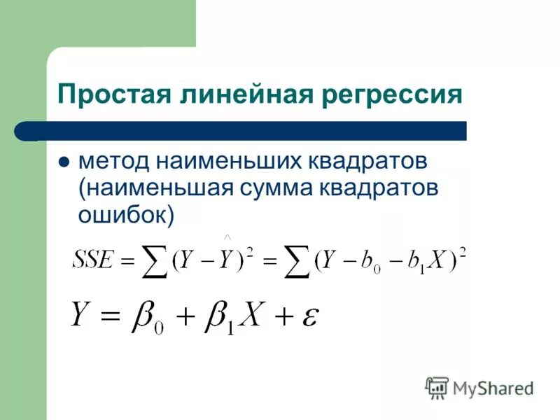 100 регрессия. 100 регрессия