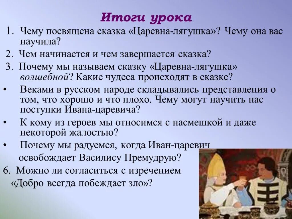 План сказки Царевна лягушка 5 класс. Поэтика волшебной сказки Царевна лягушка. План сказки Царевна лягушка 3 класс. Уроки сказки Царевна лягушка