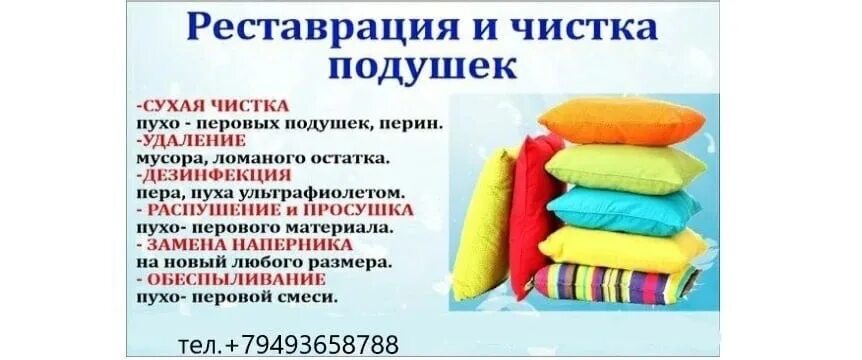 Реставрация подушек. Подушечки для чистки документов. Реставрация подушек фото. Реставрация подушек красивый баннер. Адрес реставрации подушек