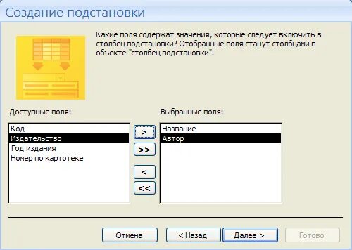 Мастер подстановок в access 2016. Мастер подстановок в access 2007. Мастер подстановок в аксесс. Мастер подстановок в Эксесс. Подстановка в access