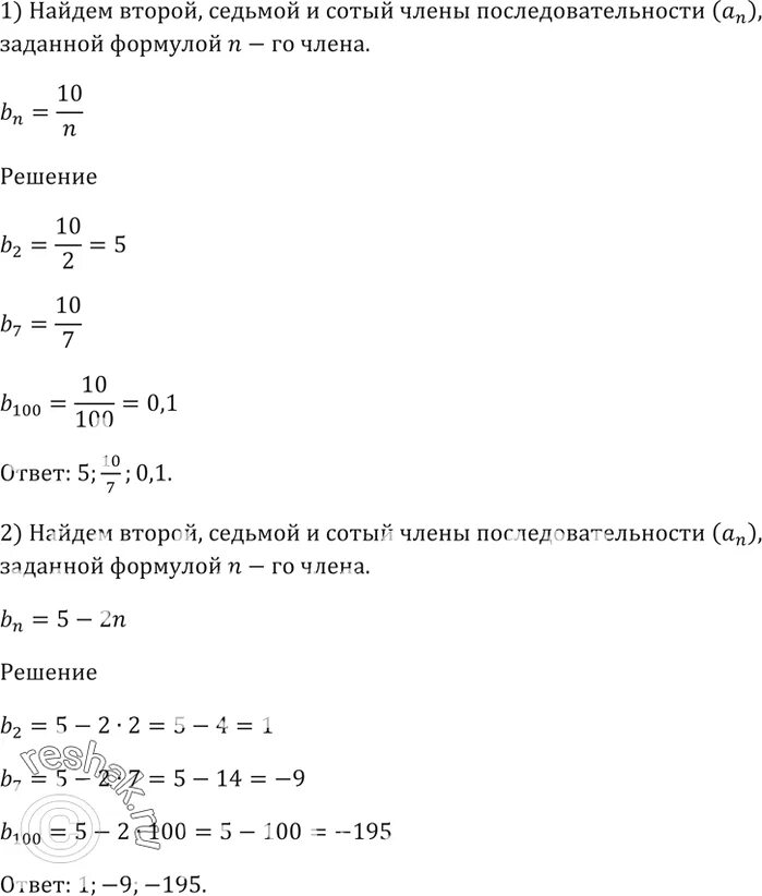 Найдите сумму шестидесяти первых bn 3n 1. Числа, заданные формулой 2n + 1, 2n-1. BN=(-1)10n формула.