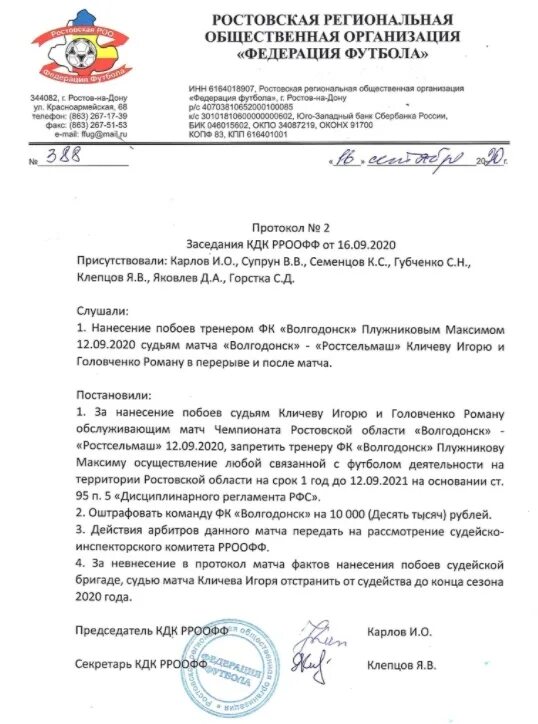 Письма протеста