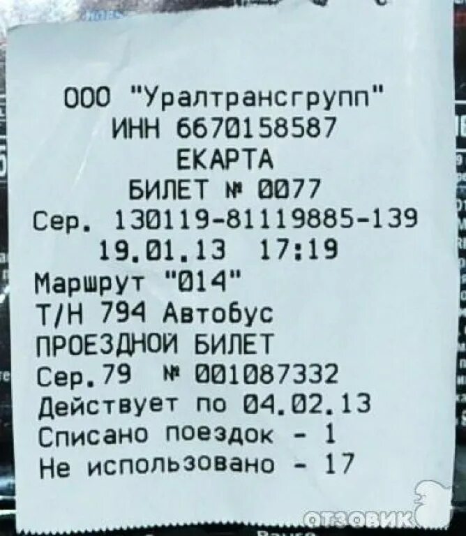 166 Автобус расписание. Расписание 166. Расписание 166 автобуса Березовский. Билет на автобус Екатеринбург.