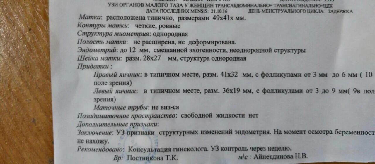 При месячных можно делать узи малого таза. УЗИ органов малого таза беременность. УЗИ малого таза у женщин при задержке месячных. УЗИ органов малого таза на 4 день цикла. УЗИ малого таза трансвагинально.