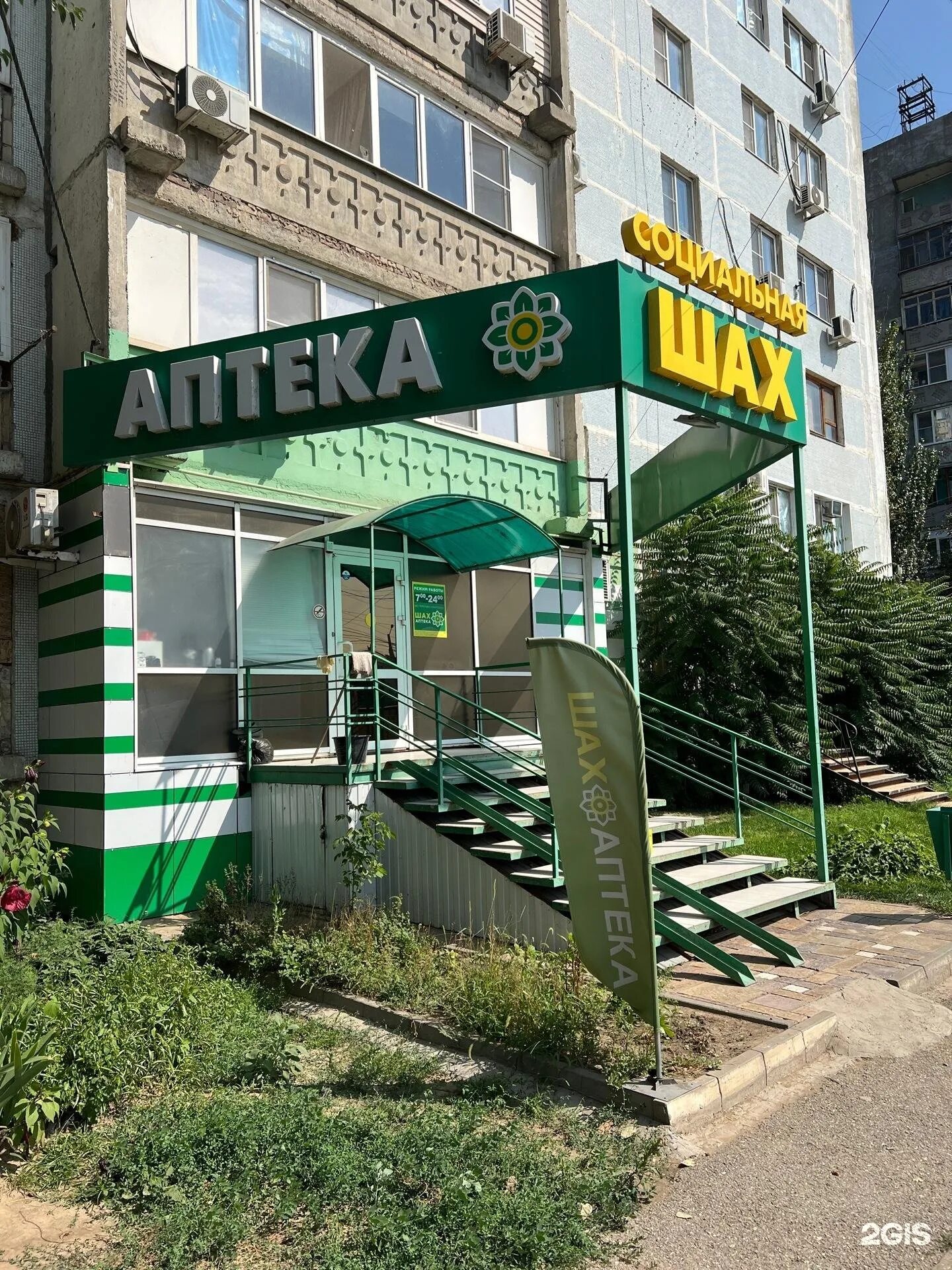 аптека шах хасавюрт. аптека шах в махачкале. аптечная сеть шах. аптека шах логотип. шах аптека грозный.