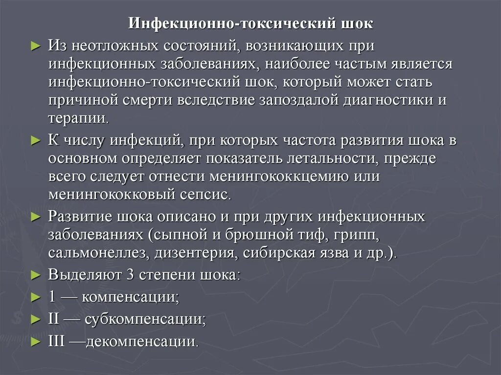 Состояние возникающее при нарушениях. Помощь при инфекционно-токсическом шоке алгоритм. Неотложная помощь при ИТШ алгоритм. Оказание неотложной помощи при инфекционных заболеваниях. Инфекционный токсический ШОК неотложная.