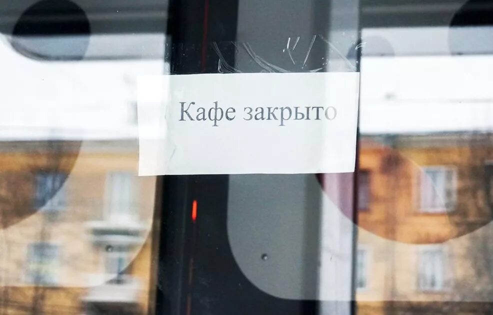 Закрыл кофейню