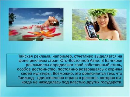 Реклама тай