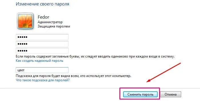 Смена пароля. Сменить пароль. Изменение пароля на компьютере. Пароль на компьютер. Поставить пароль при входе в систему
