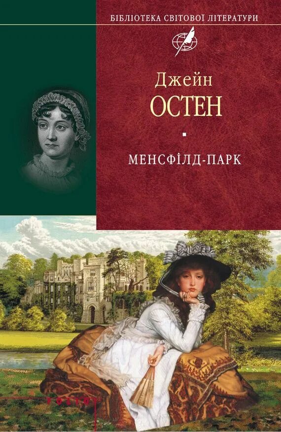 Джейн остин писательница. Джейн остин fb2. Джейн остин fb2. Джейн остин "мэнсфилд-парк". Собрание книг.