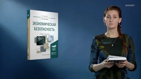 Экономическая безопасность 2017