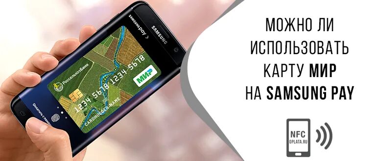 Mir pay на samsung