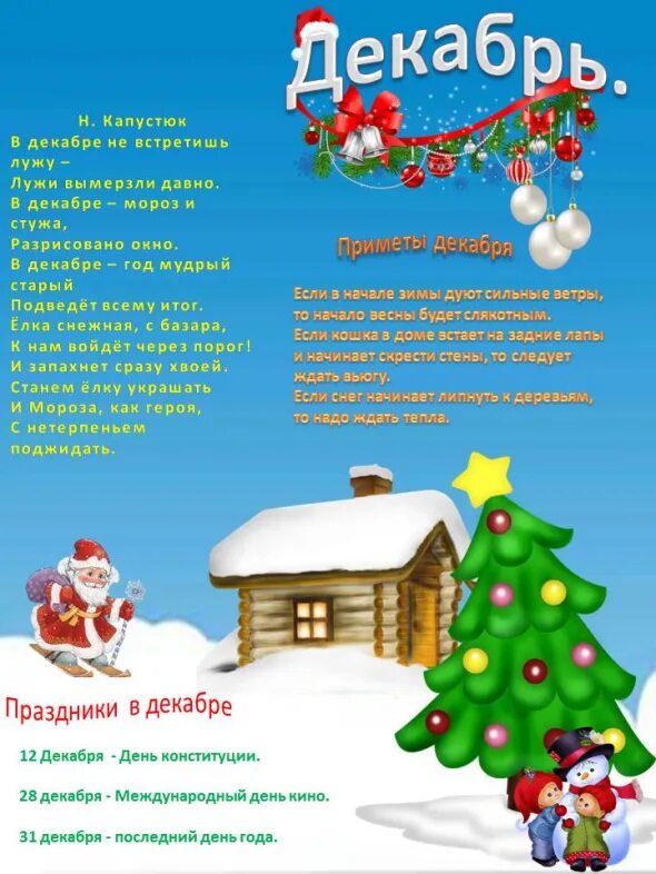 Про декабрьский. Про декабрьский. Наступил декабрь. Про декабрьский. Про декабрьский.