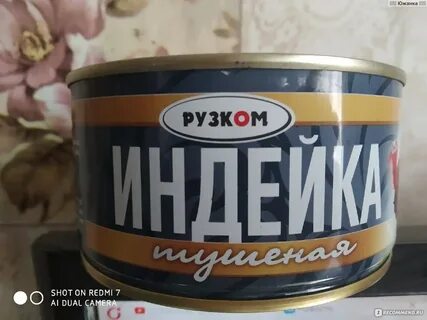 Рузком индейка