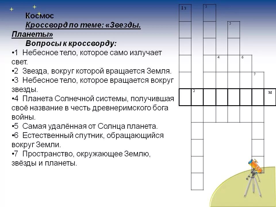 Кроссворд на тему день космонавтики. Кроссворд на тему космос. Кроссворд про космос для детей. Кроссворды детские на тему космос. Кроссворд по теме космонавтики для детей.