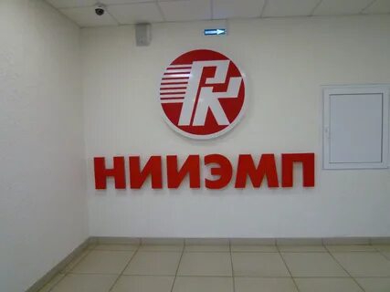 Нииэмп