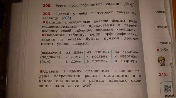 Не вошли ни в одну группу. Орфографические задачи. Реши орфографические задачи. Решение орфографических задач 3 класс. Как решать орфографические задачи.