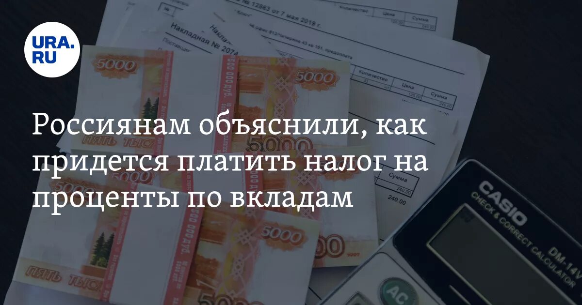 Налог с 1 миллиона рублей. Налогообложение по вкладам. Налогообложение доходов по вкладам. Закон о НДФЛ на проценты по вкладам. Вклад от 1000000 рублей.