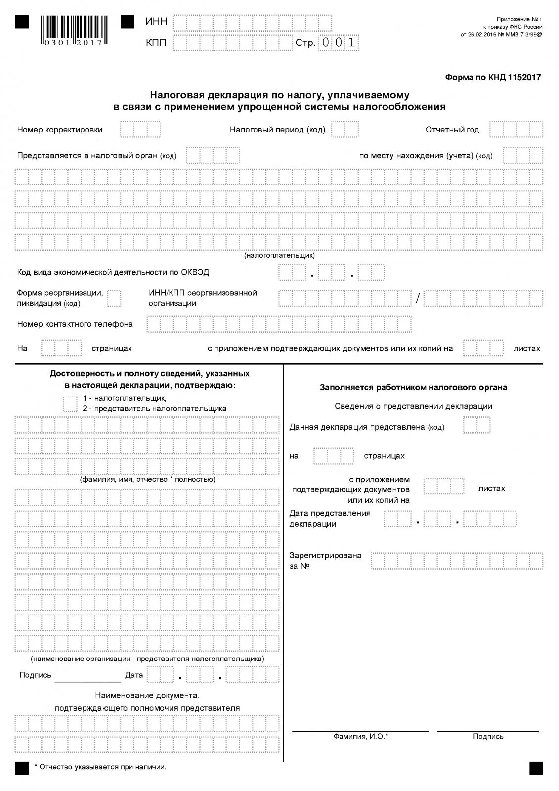 Декларация за год для ИП УСН. Декларация по ИП форма. Декларация УСН ИП образец. Заполненная декларация УСН ИП пример.