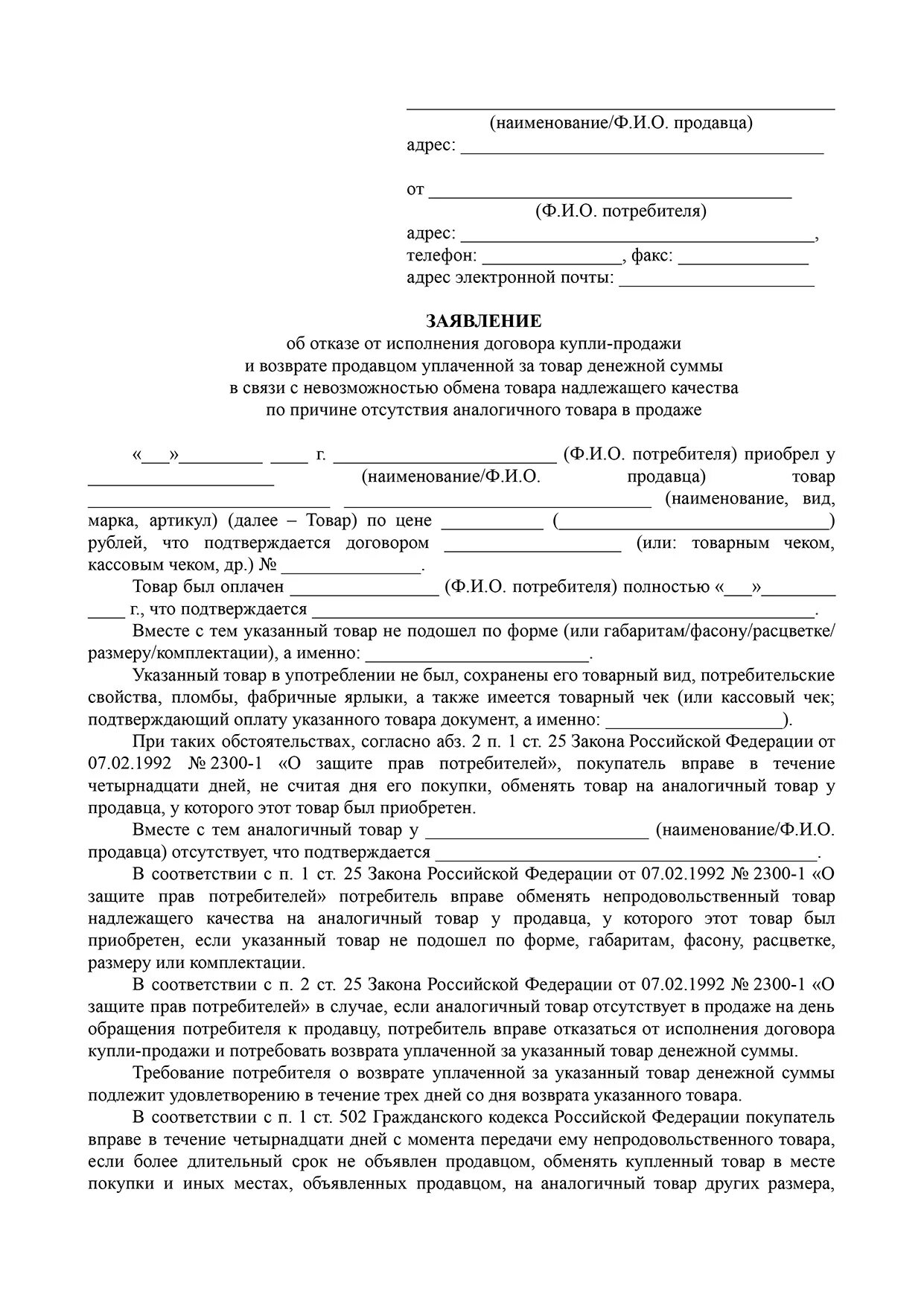 Возврат денежной компенсации. Претензия. Шаблон претензии. Претензия поставщику о нарушении сроков поставки товара. Претензия о просрочке поставки товара образец.