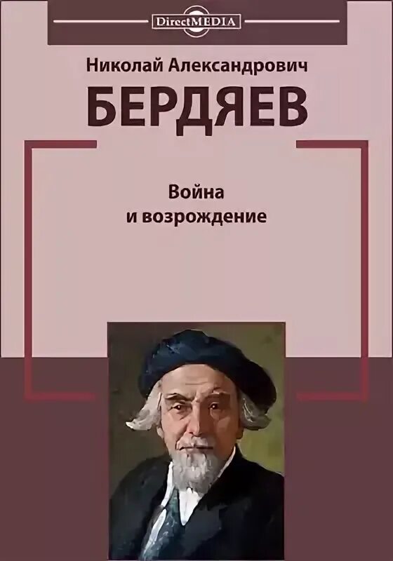 Философские идеи н а бердяева. Философские идеи н а бердяева