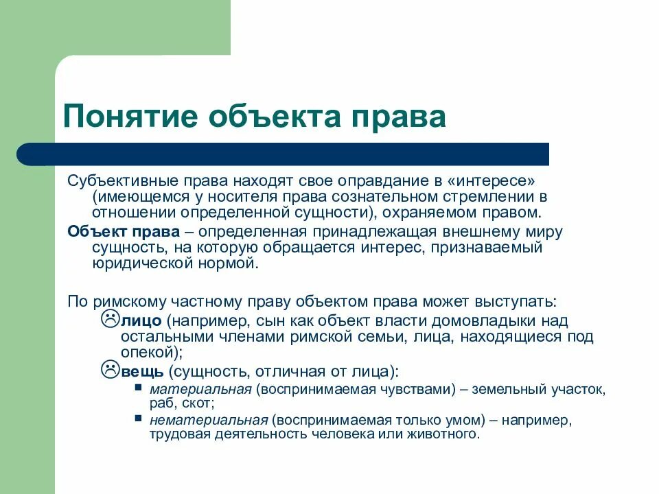 Дайте определение понятию объект. Объекты гражданского права понятие. понятие объектов гражданских прав. объект права. вещи объекты гражданских прав слайд.