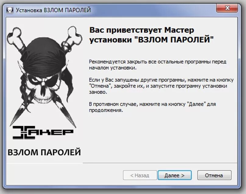 Взломщик паролей аккаунтов. Приложение для взлома пароля. Программа для взламывания. Картинка взлома. Скинуть взлома