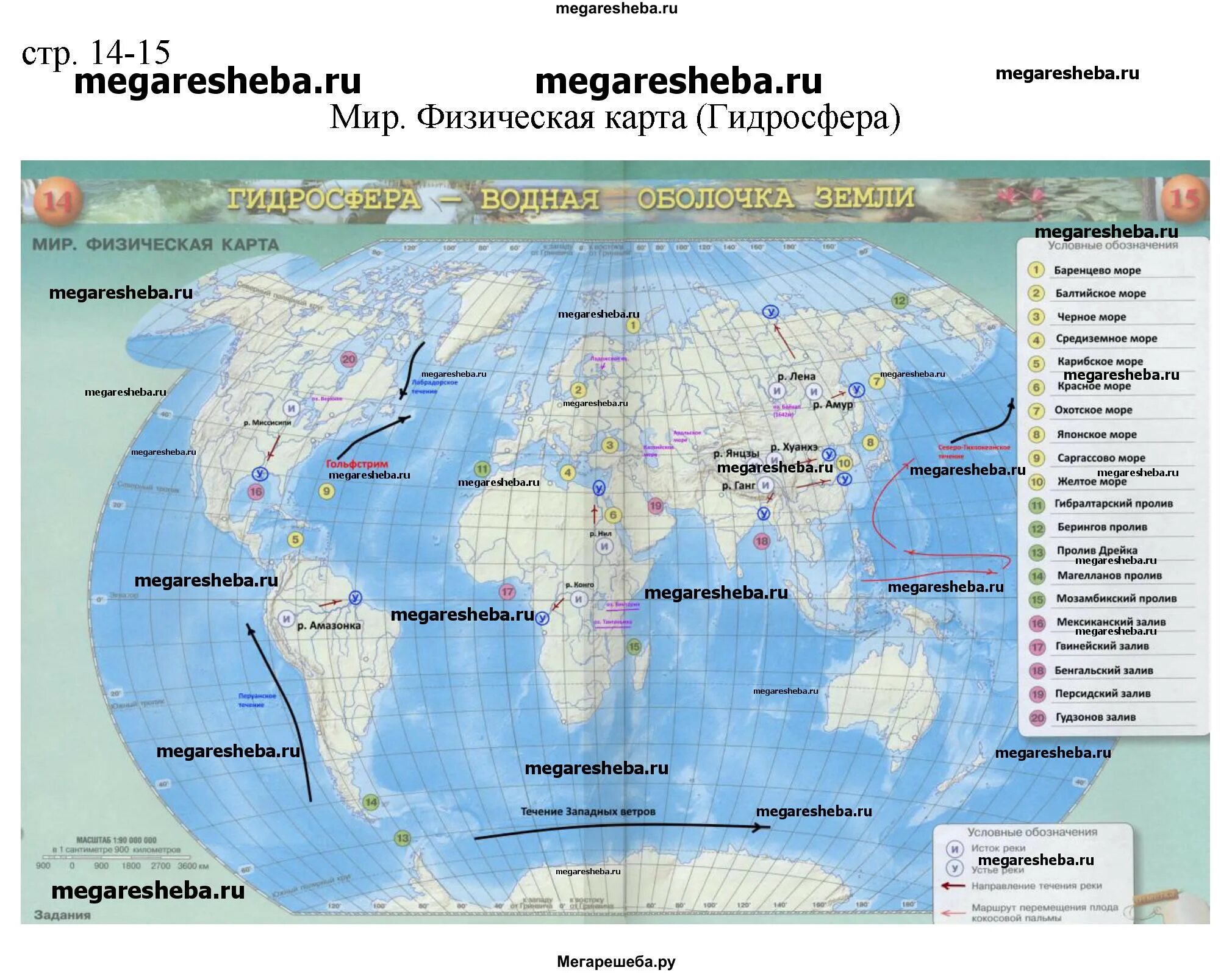 География стр 63. Карта гидросферы. Карта гидросферы 6. Гидросфера водная оболочка земли контурные карты. Контурная карта гидросфера.