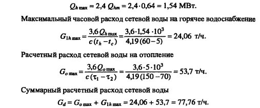 Расход сетевой воды