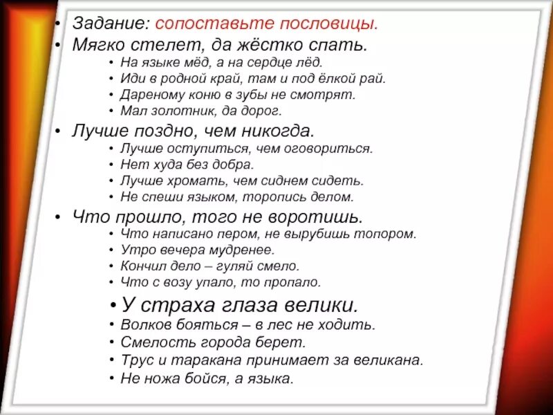 Объяснение пословицы где сядешь там и слезешь. На языке а на сердце пословица. Пословица мягко стелет.