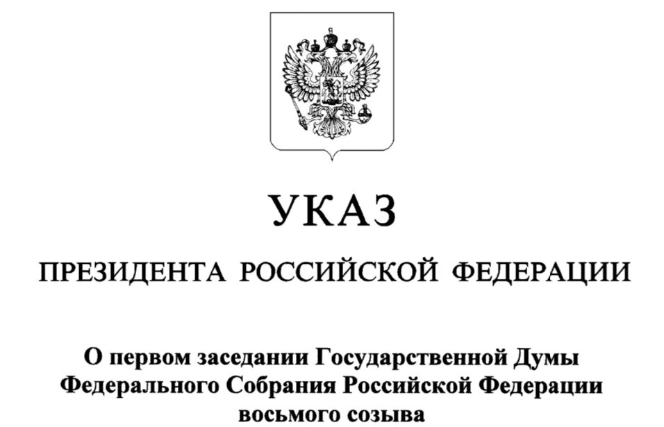 Указ президента 10 лет. Указ президента РФ №400 «О стратегии национальной безопасности РФ». Указ президента о стратегии национальной безопасности рф2 июля 2021 г.. Указ президента об индексации заработной платы в 2021 году. Приказ президента Российской Федерации.