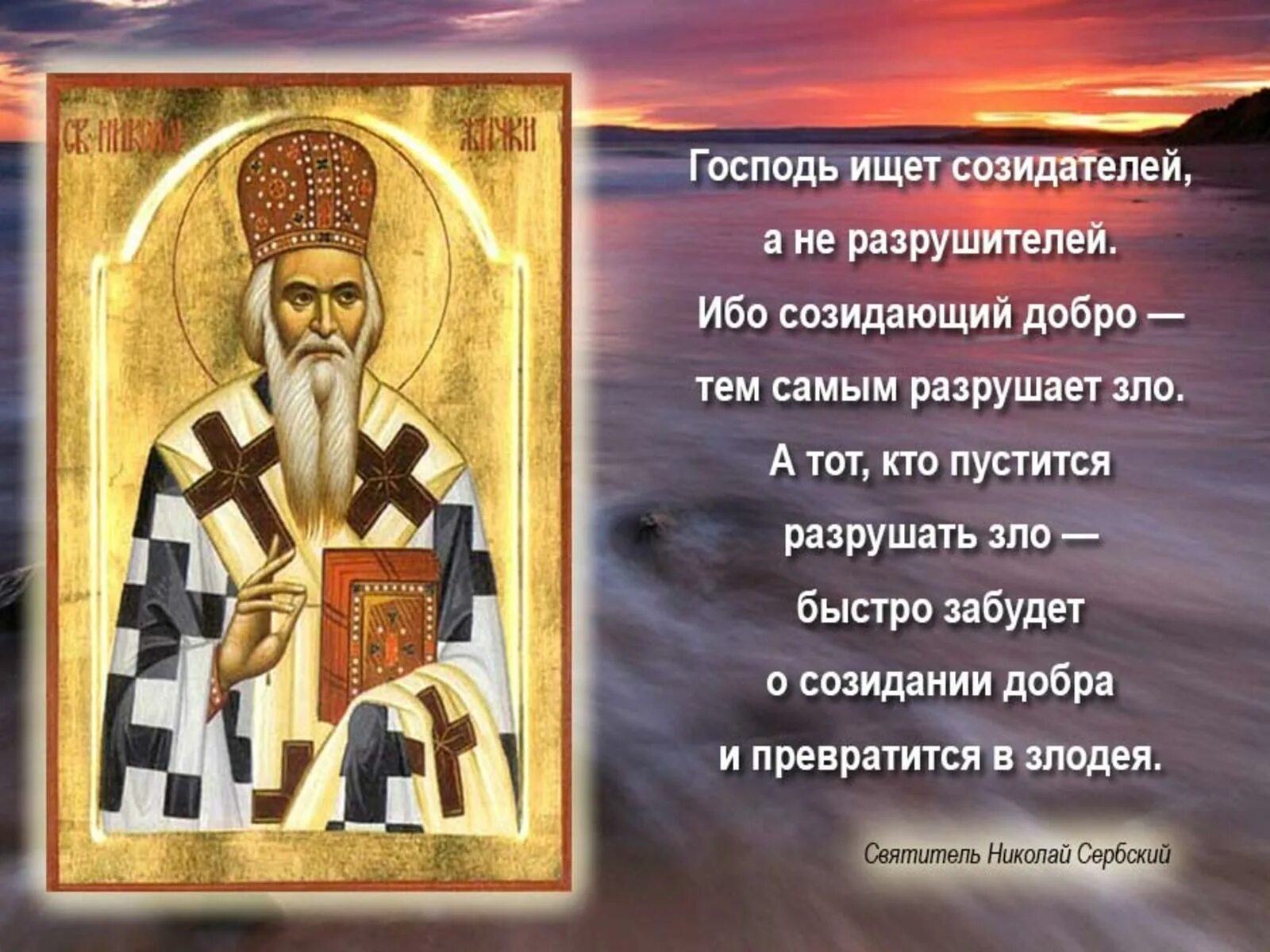 Доброе слово православная