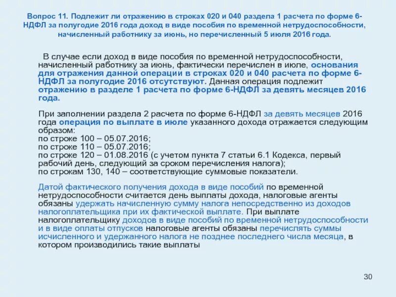 Как вы считаете отразились ли суровые. Расхождение РСВ И 6 НДФЛ. Строка 020. Как выглядит 6 НДФЛ В СБИС при расхождении строк 140 и 160.