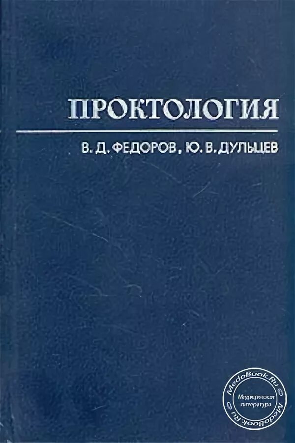 Справочник федоров