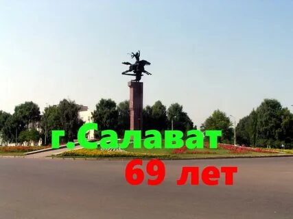 День города салават когда будет