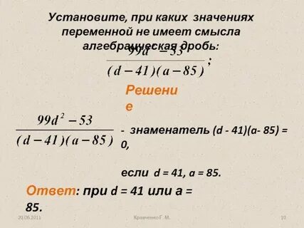 При каком значении переменной сумма значений
