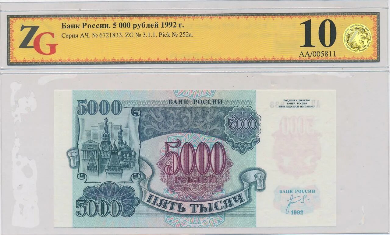 3 рубля 1992. Банкнота 5000 рублей 1992. 5000 Рублей 1992 ЗТ UNC. Купюра 5000 СССР. Бумажные деньги 90-х годов.