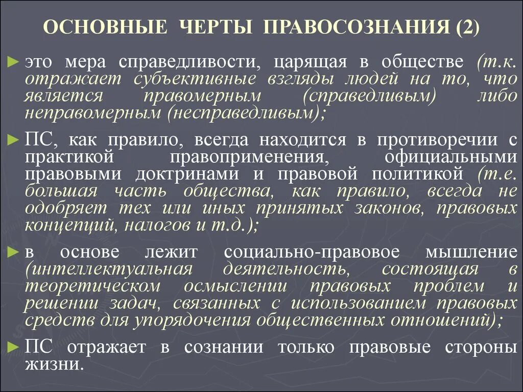 Типы деформации правосознания юристов. Черты правосознания. особенности правосознания. правосознание и правовая культура. основные виды правосознания.