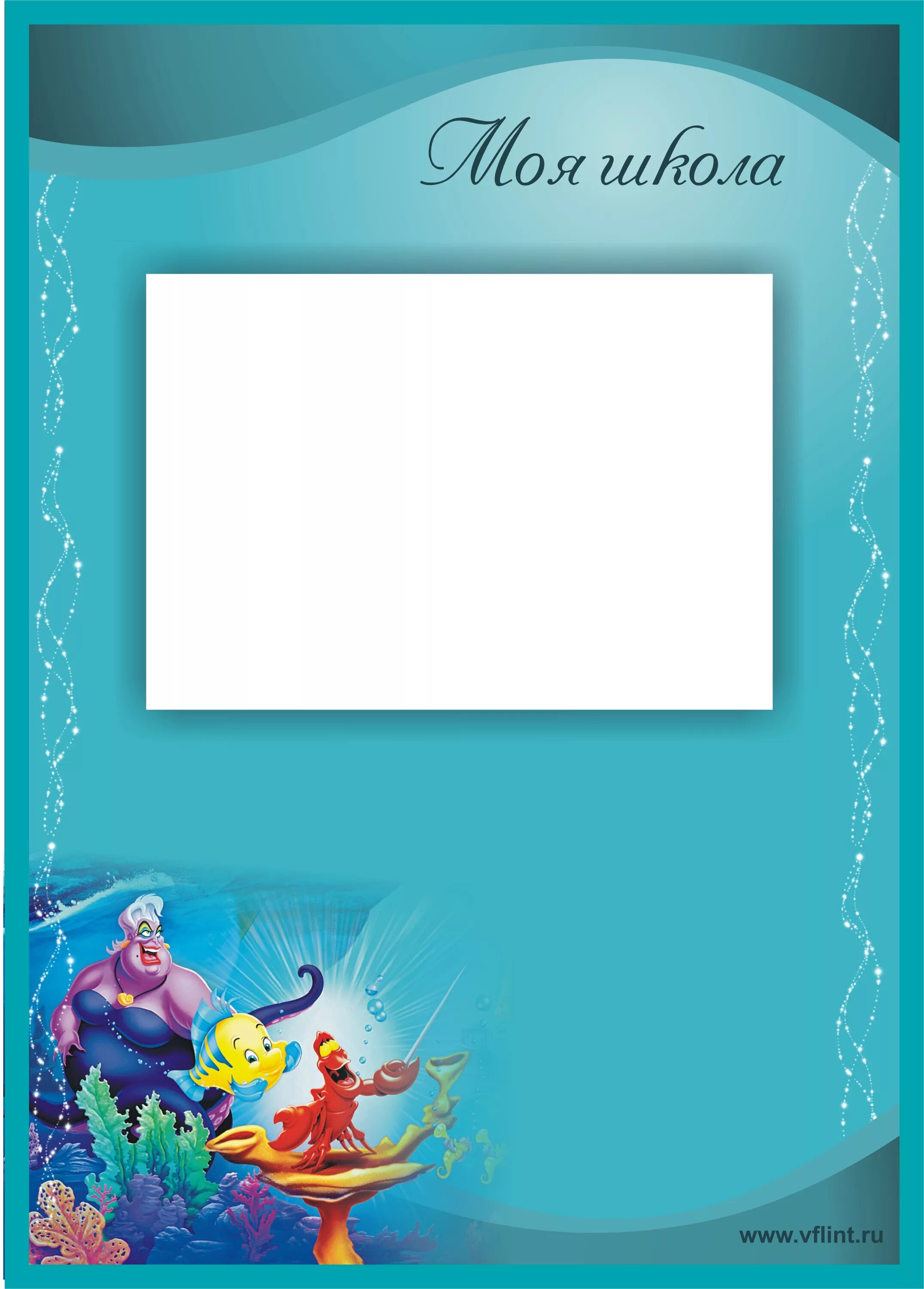 Портфолио моя школа. Приложение моя школа портфолио. Приложение моя школа портфолио. Лист портфолио моя школа. Портфолио моя школа мой класс.