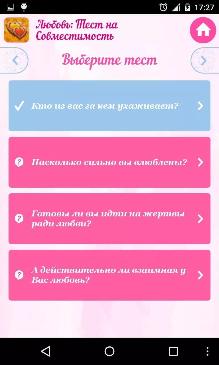 Психологические тесты для пары. Тест на совместимость. Тест на совмещенность. Любовный тест на совместимость. Прикольный тест на совместимость пары.