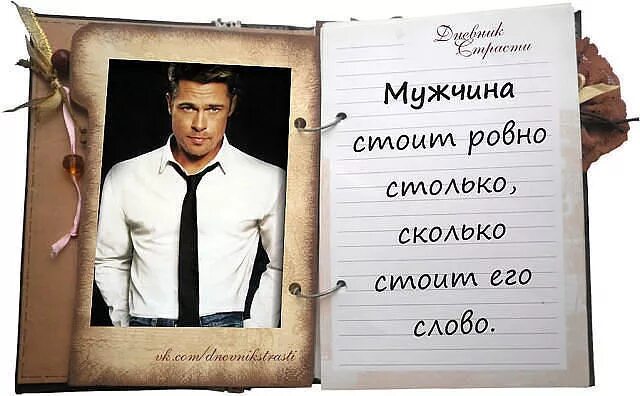 Лучший статус парню. Статусы про мужчин. высказывания о мужчинах. цитаты про мужчин. цитаты про мужчин со смыслом.