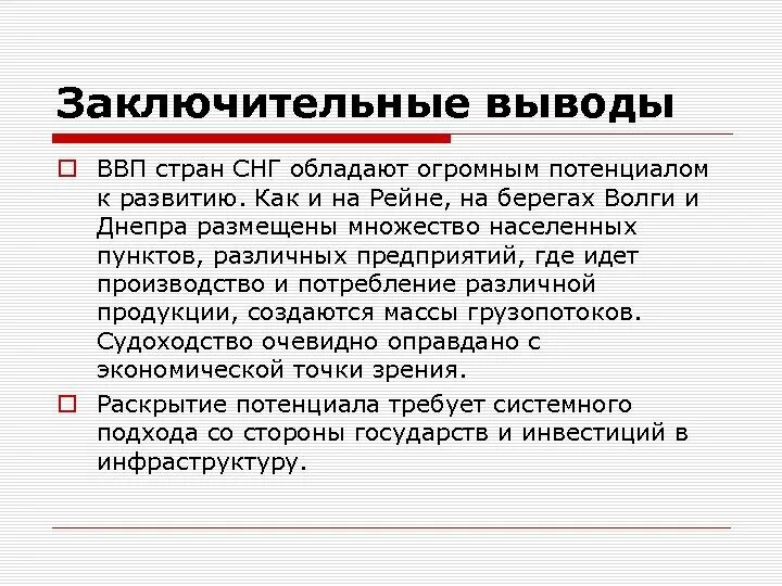 Обладать громадный. ВВП вывод. ВВП заключение. Экономические выводы для ВВП.