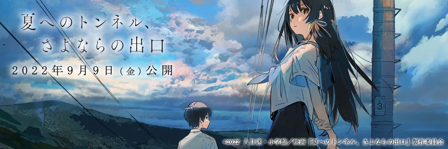 Тоннель в лето выход прощаний аниме. Natsu e no tunnel, sayonara no deguchi. Тоннель в лето, выход прощаний мультфильм 2022 кадры. Tunnel to summer аниме. Bench аниме.