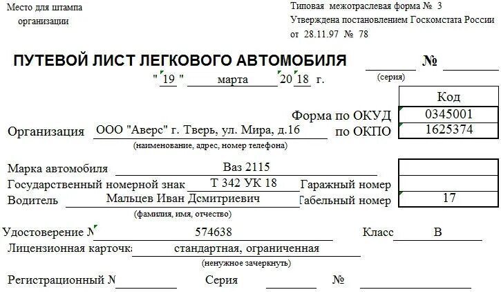 Путевой лист легкового автомобиля 3. Путевой лист легкового автомобиля образец заполнения. Путевой лист легкового автомобиля l200. Путевой лист легкового автомобиля 2021 оборотная сторона. Образец бланка простоя