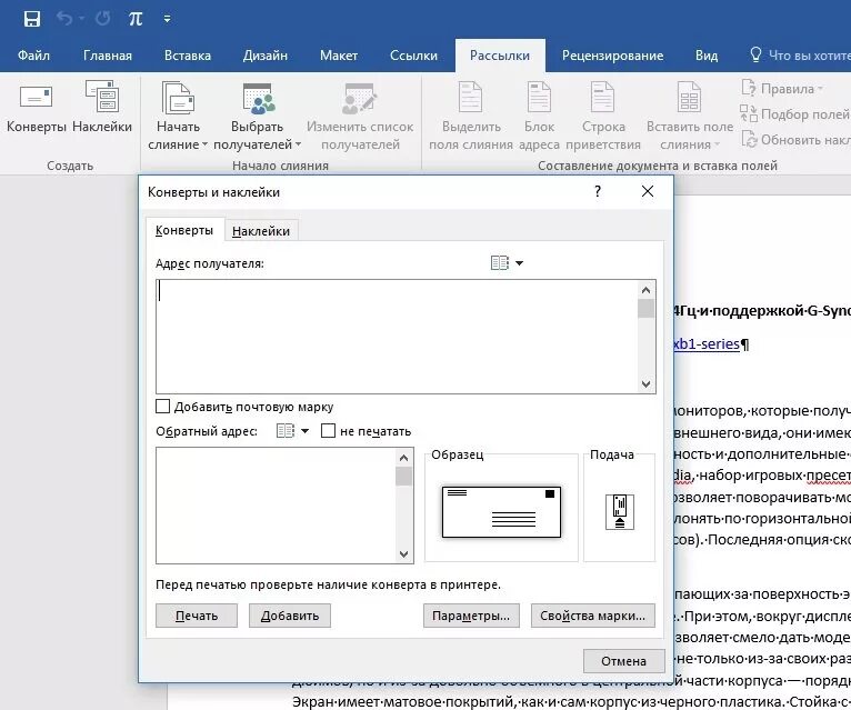 Распечатать адрес на конверте. Как напечатать адрес на конверте на принтере. Конверты и наклейки в Word. Конверт для печати на принтере. Печать конверта в Ворде.