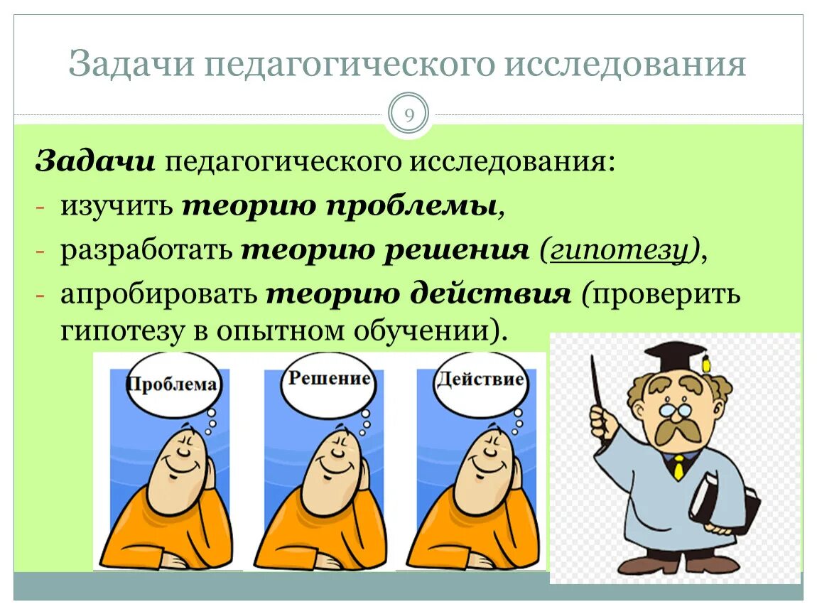 Педагогические исследования презентация. Педагогическое иследовани. Задачи педагогического исследования. Научное исследование в педагогике. Задачи психолого-педагогического исследования.