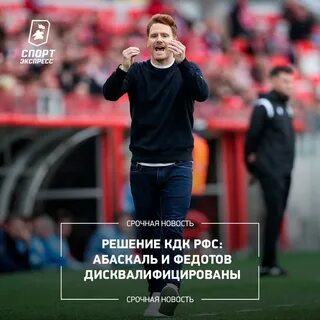 Абаскаль уволен