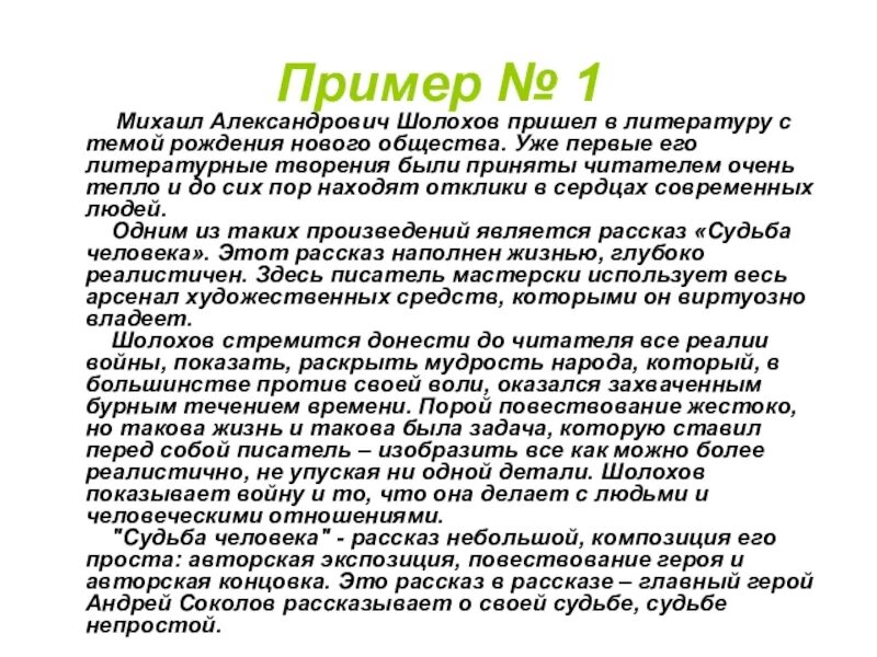 Рецензия 9 класс русский. Рецензия на произведение судьба человека. Рецензия презентация 9 класс. Рецензия 9 класс русский язык.