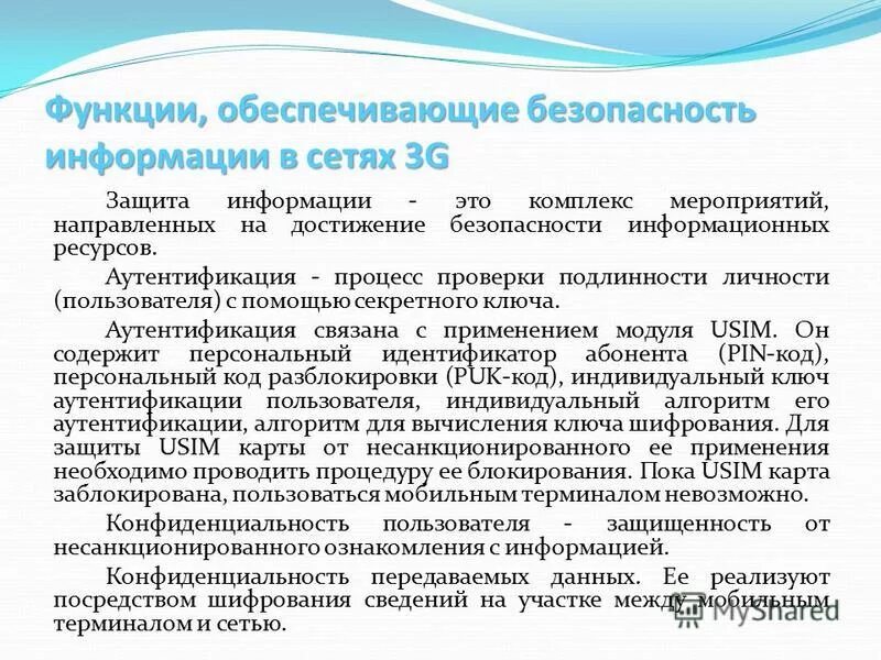 Цели и задачи информационного обеспечения управления. Функции гос власти направленные на обеспечение безопасности. Информационные функции обеспечения. Назначение функции. Обеспечивающая функция.
